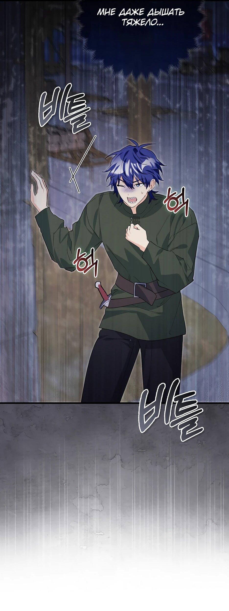 Манга Пингвин во власти безумной косатки - Глава 61 Страница 15