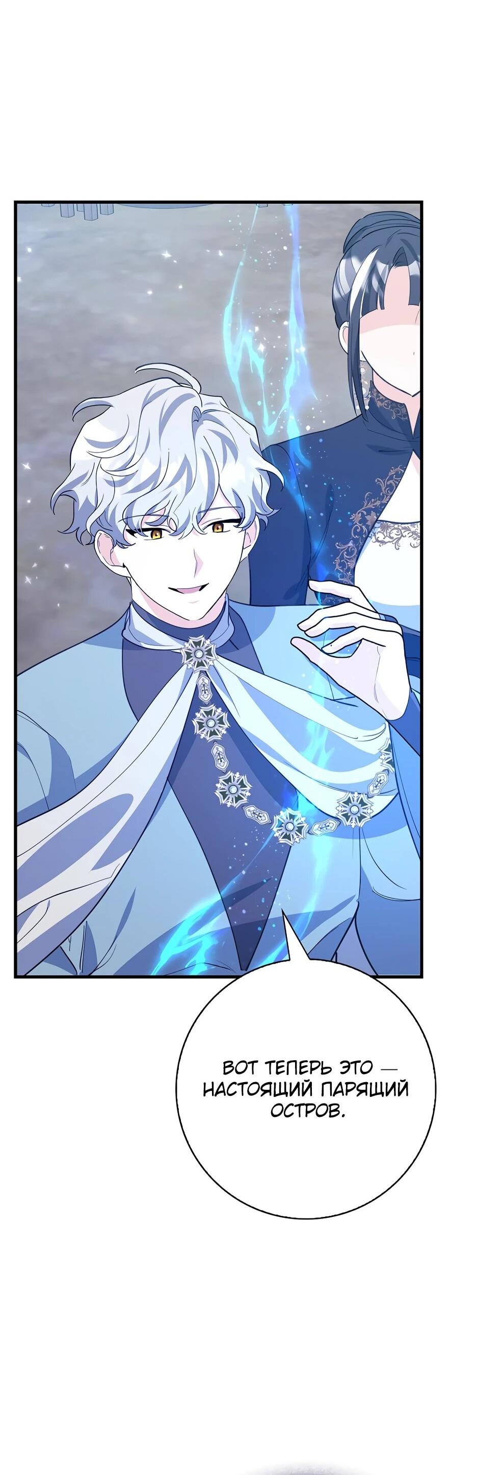 Манга Пингвин во власти безумной косатки - Глава 61 Страница 47