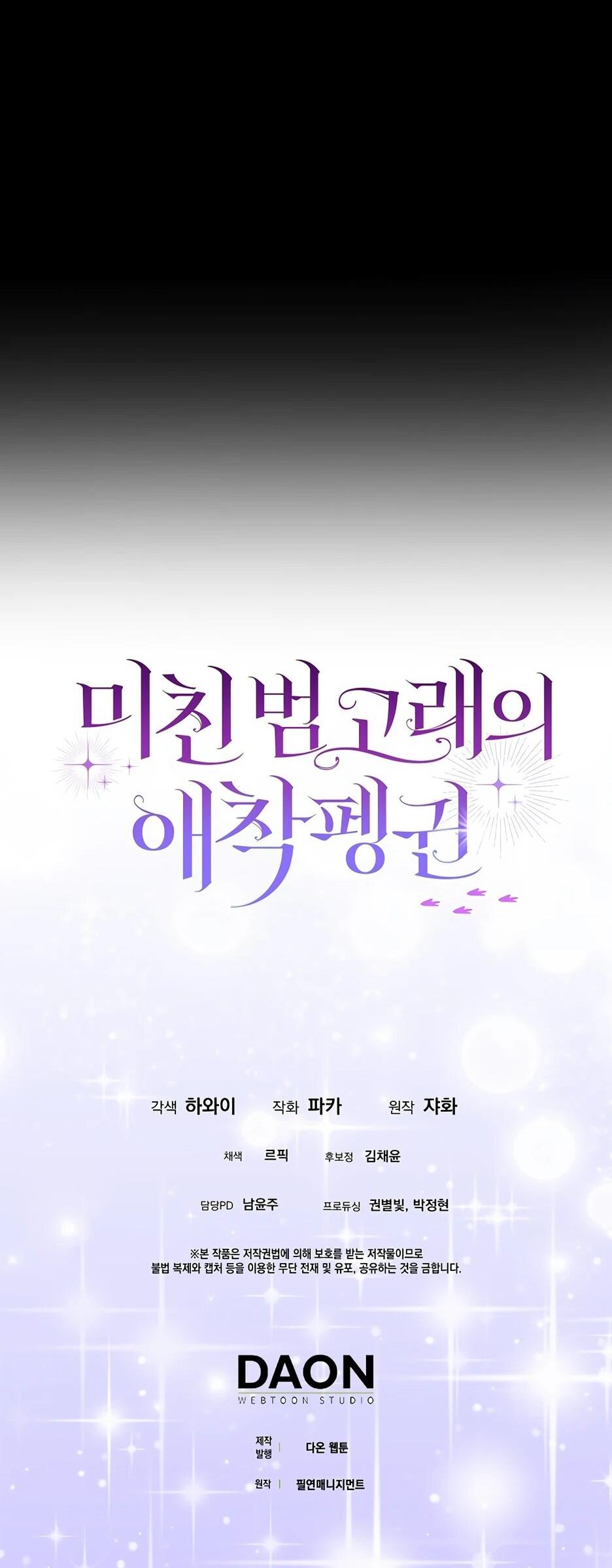 Манга Пингвин во власти безумной косатки - Глава 61 Страница 77