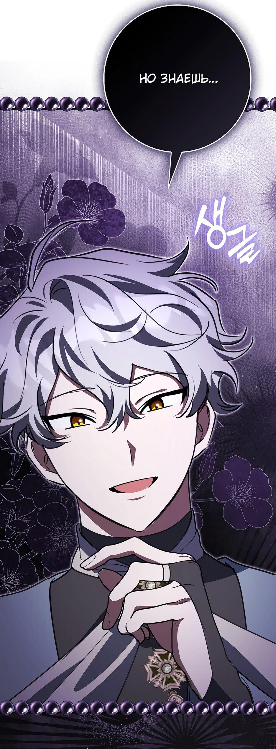 Манга Пингвин во власти безумной косатки - Глава 61 Страница 48