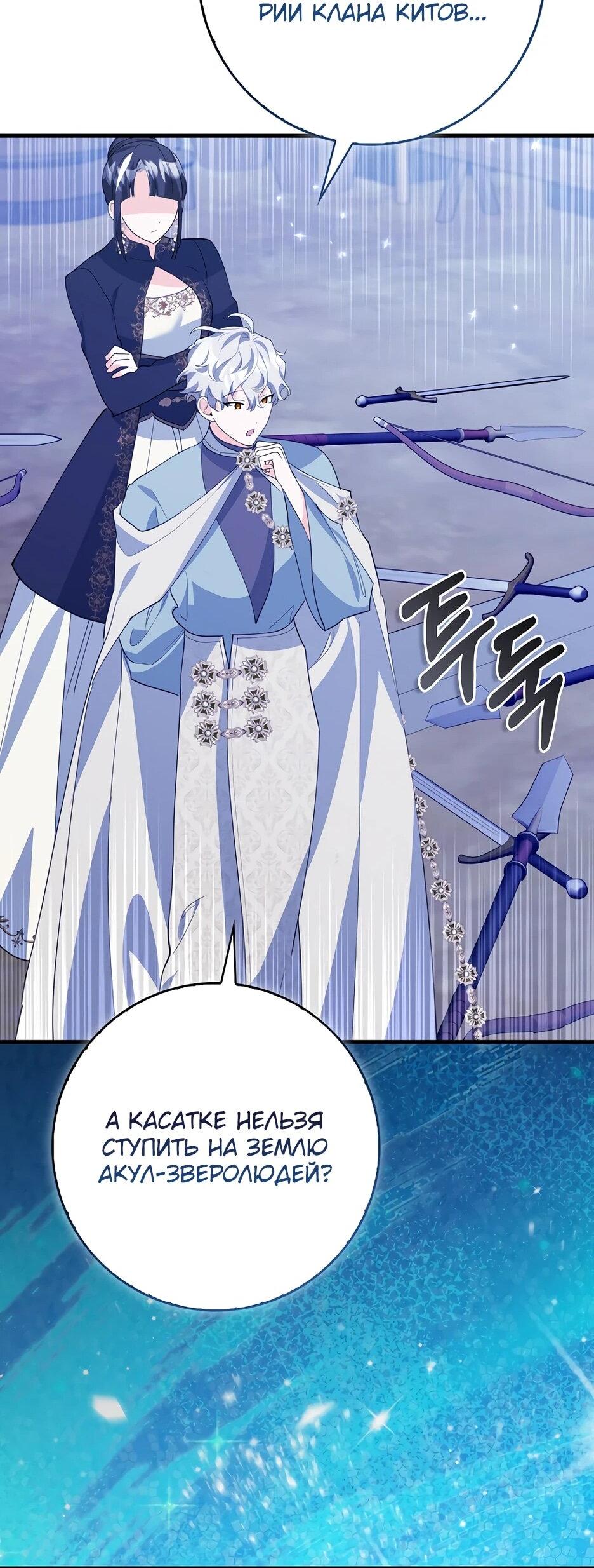 Манга Пингвин во власти безумной косатки - Глава 61 Страница 39