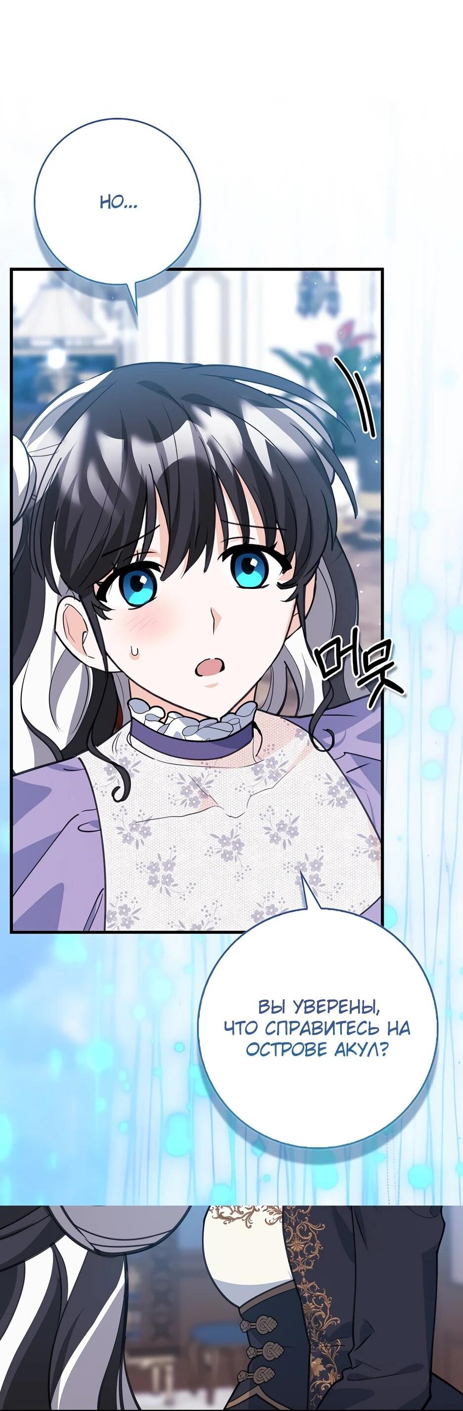 Манга Пингвин во власти безумной косатки - Глава 60 Страница 51