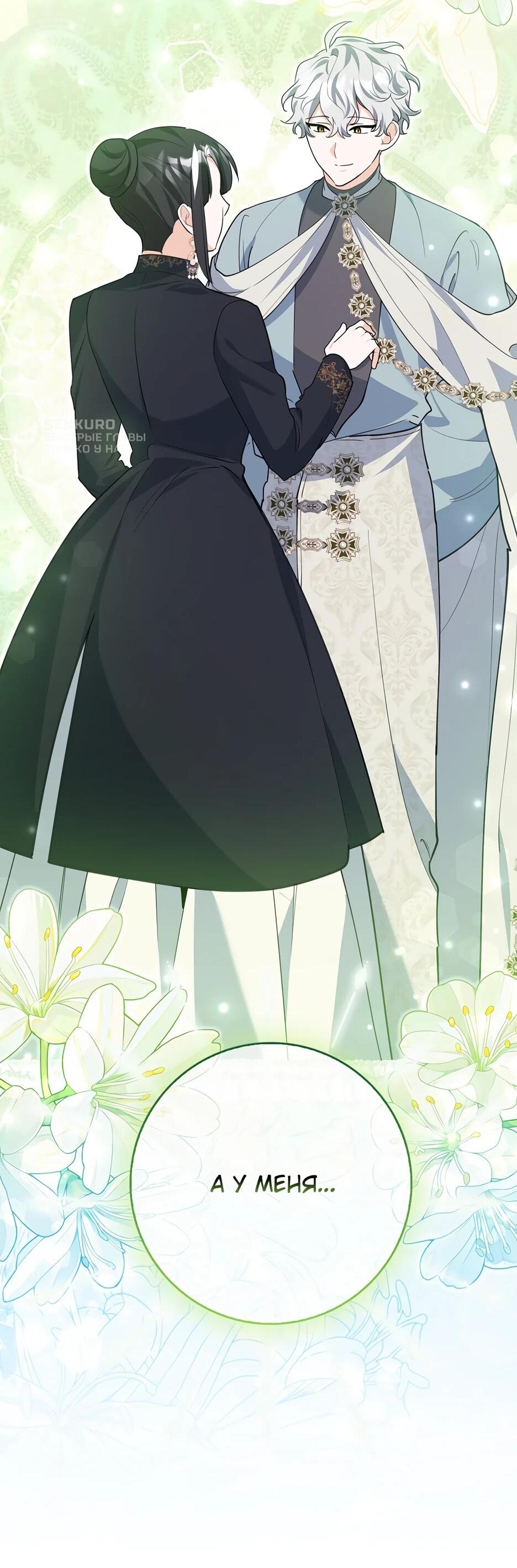 Манга Пингвин во власти безумной косатки - Глава 60 Страница 62