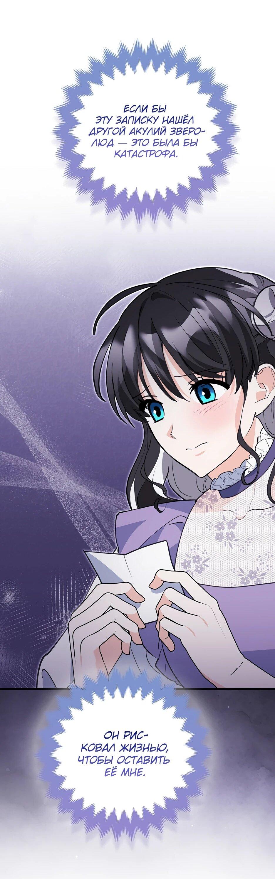 Манга Пингвин во власти безумной косатки - Глава 60 Страница 36