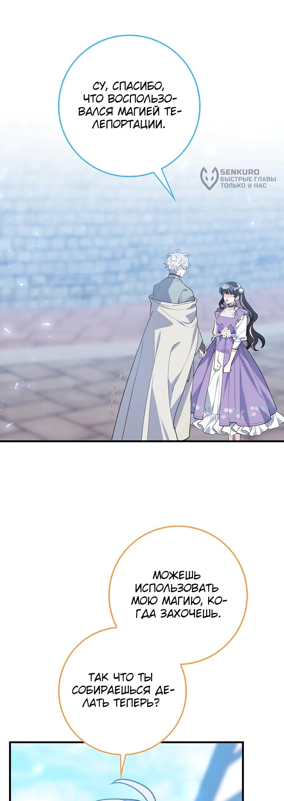 Манга Пингвин во власти безумной косатки - Глава 60 Страница 24