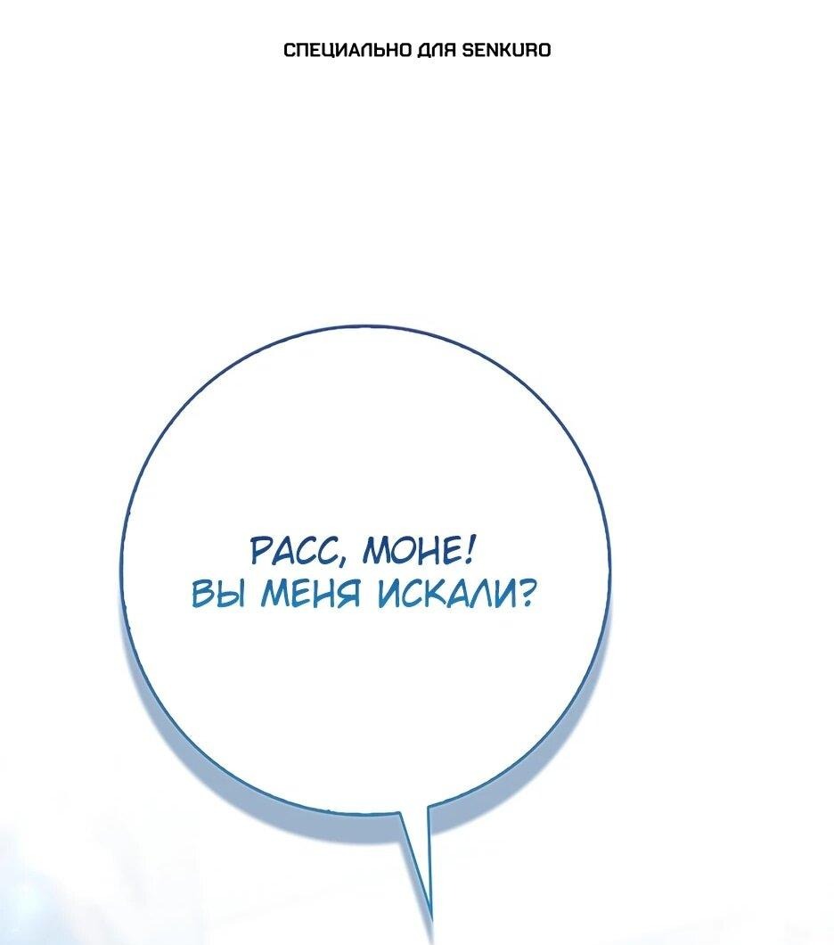 Манга Пингвин во власти безумной косатки - Глава 60 Страница 1