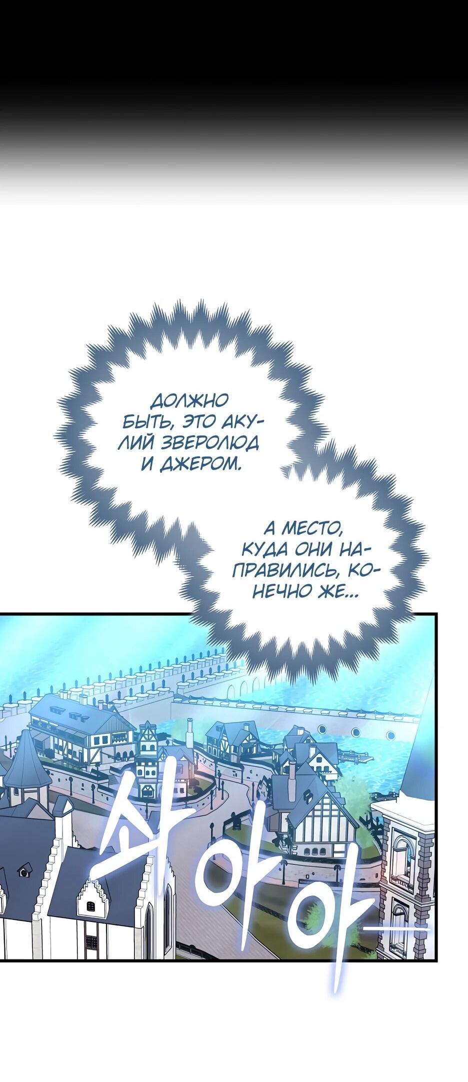 Манга Пингвин во власти безумной косатки - Глава 60 Страница 21