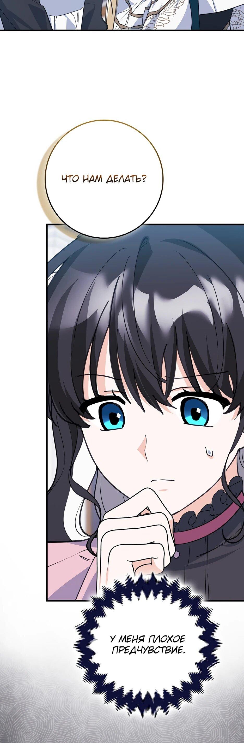 Манга Пингвин во власти безумной косатки - Глава 60 Страница 11