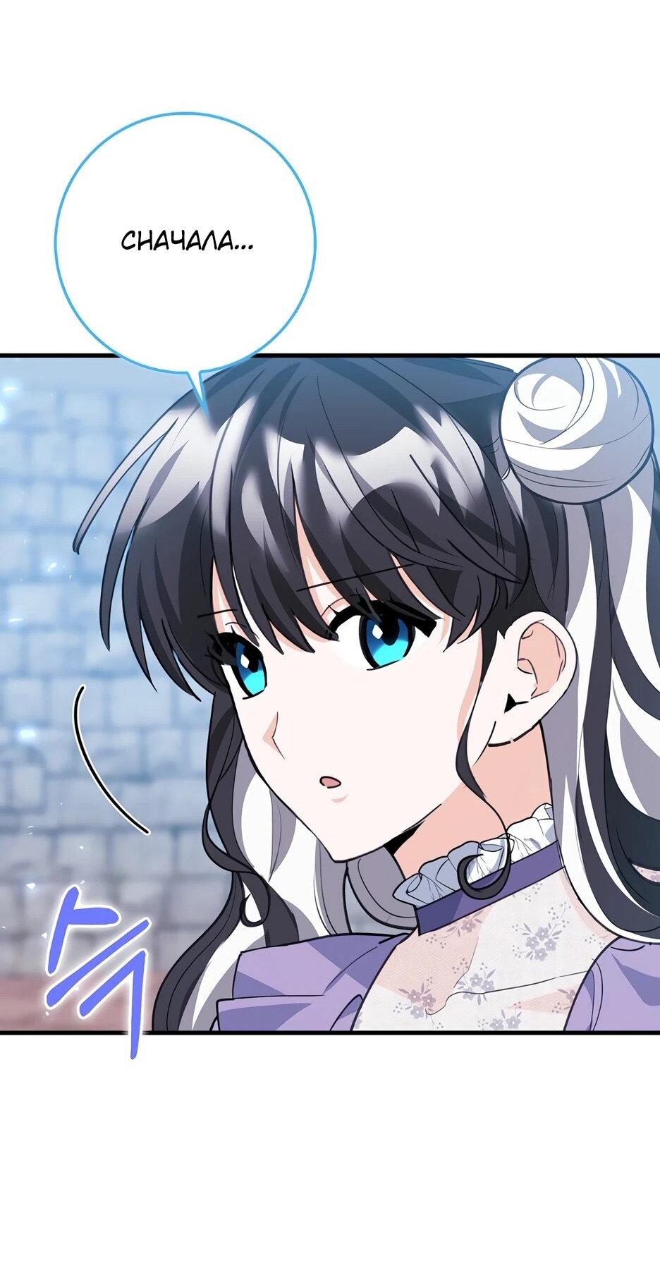 Манга Пингвин во власти безумной косатки - Глава 60 Страница 26