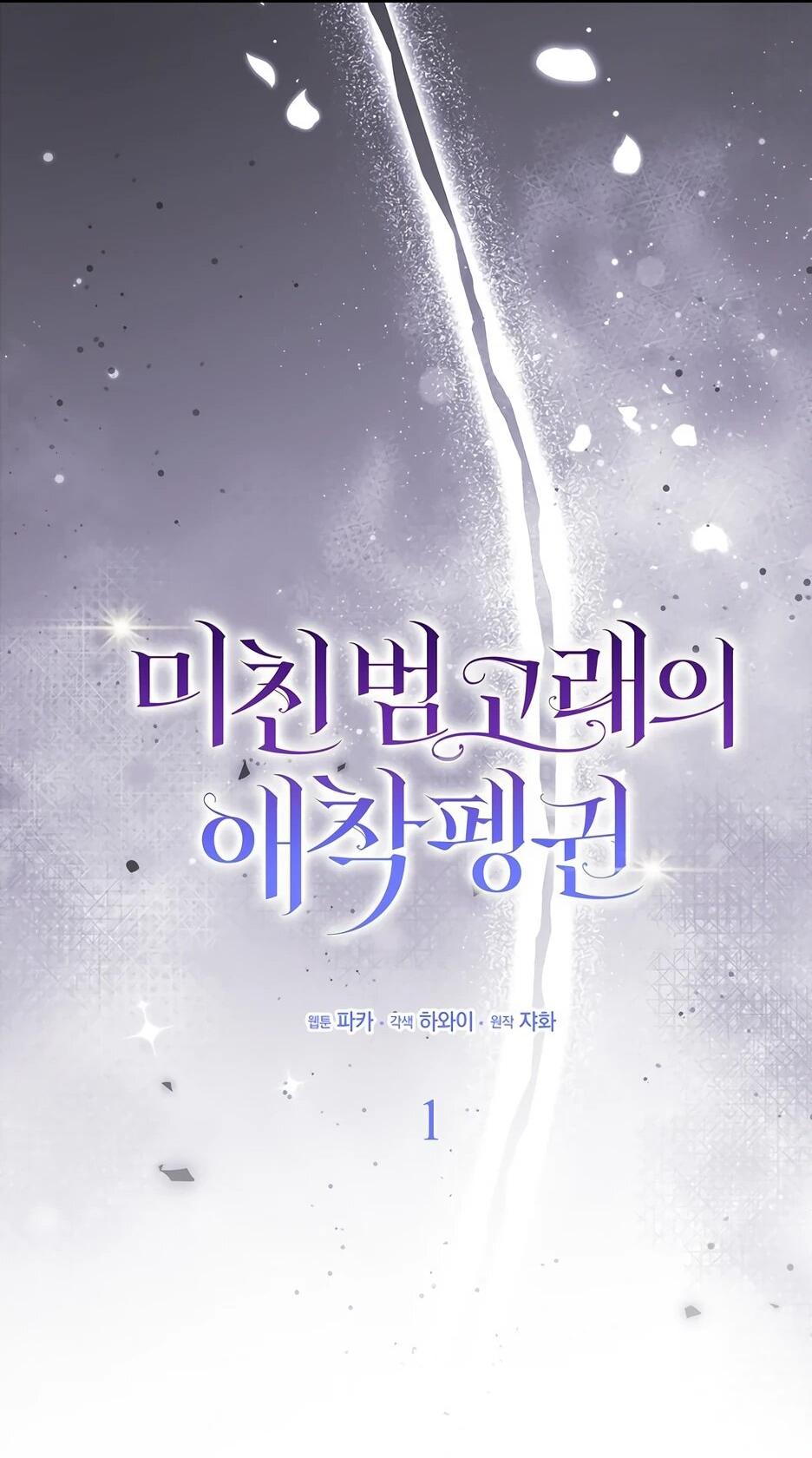 Манга Пингвин во власти безумной косатки - Глава 60 Страница 18