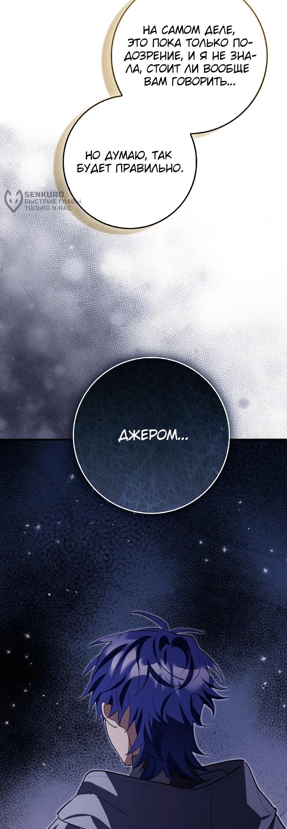 Манга Пингвин во власти безумной косатки - Глава 60 Страница 5