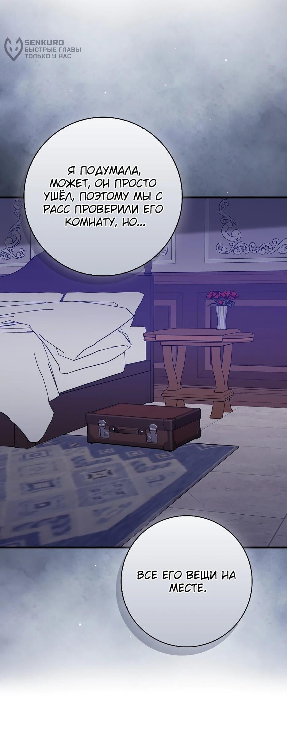 Манга Пингвин во власти безумной косатки - Глава 60 Страница 9