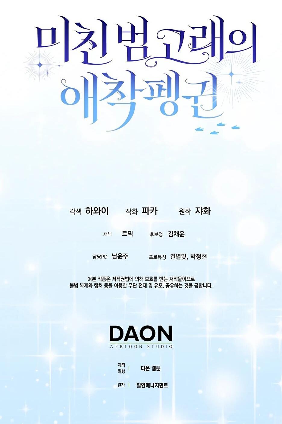 Манга Пингвин во власти безумной косатки - Глава 60 Страница 68