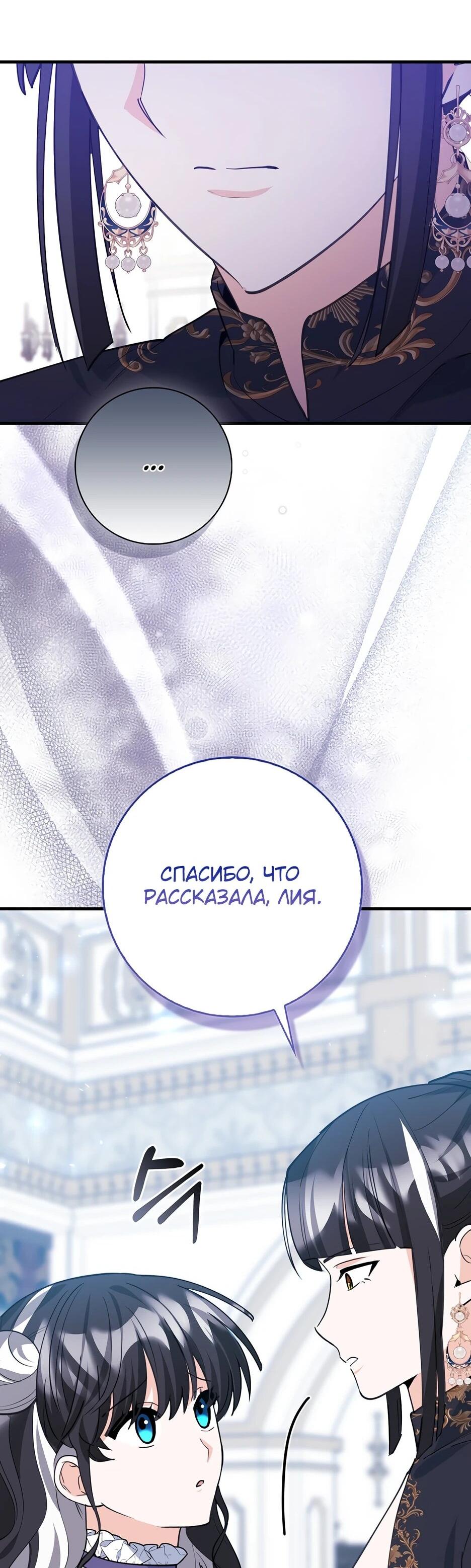 Манга Пингвин во власти безумной косатки - Глава 60 Страница 47