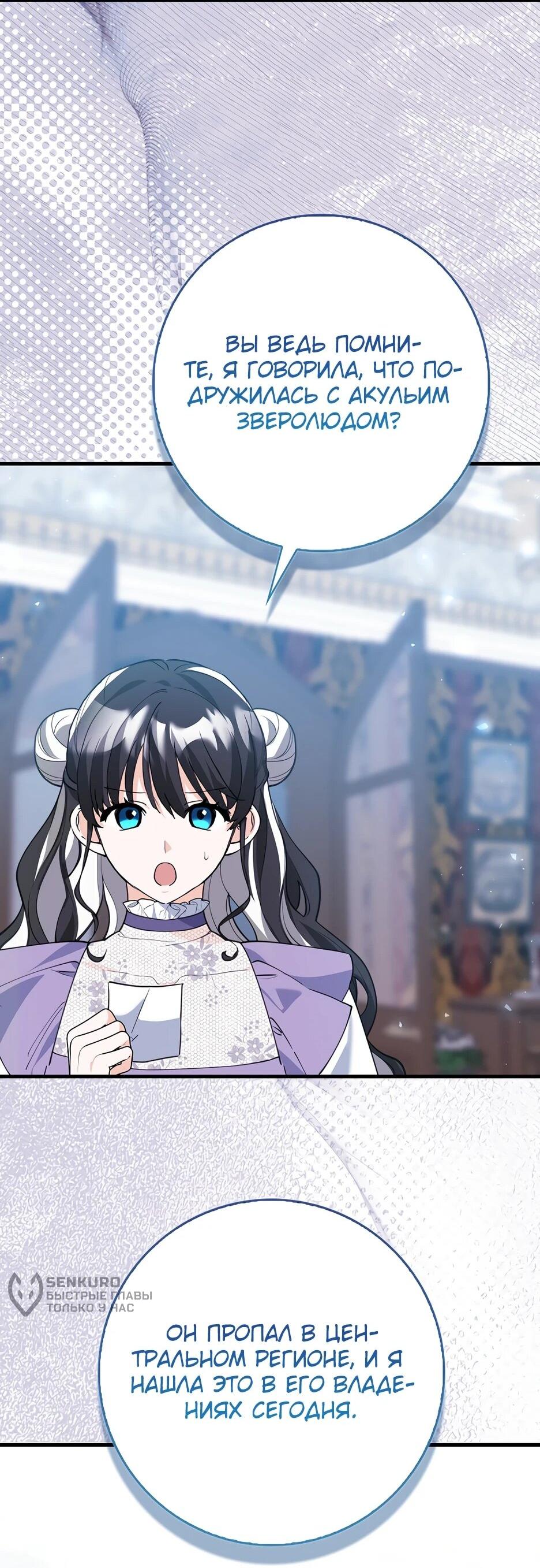 Манга Пингвин во власти безумной косатки - Глава 60 Страница 42