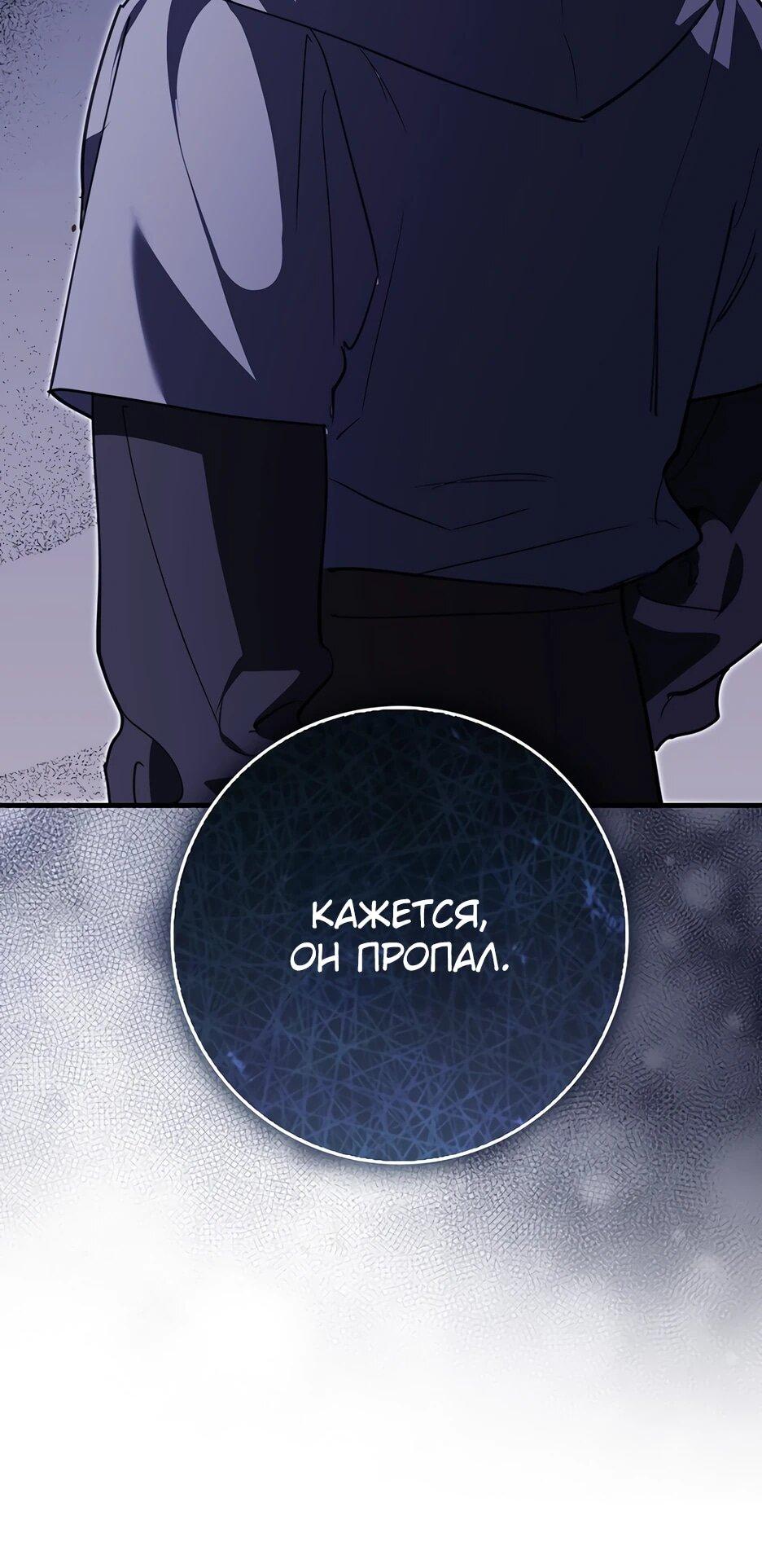 Манга Пингвин во власти безумной косатки - Глава 60 Страница 6