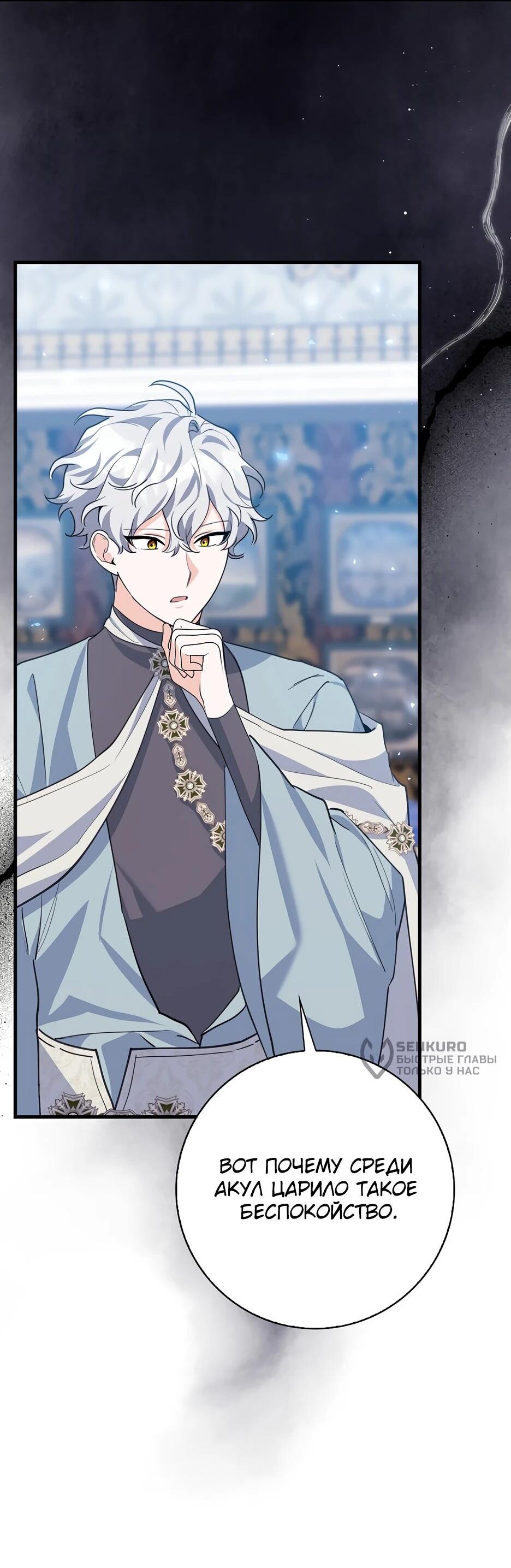 Манга Пингвин во власти безумной косатки - Глава 60 Страница 46