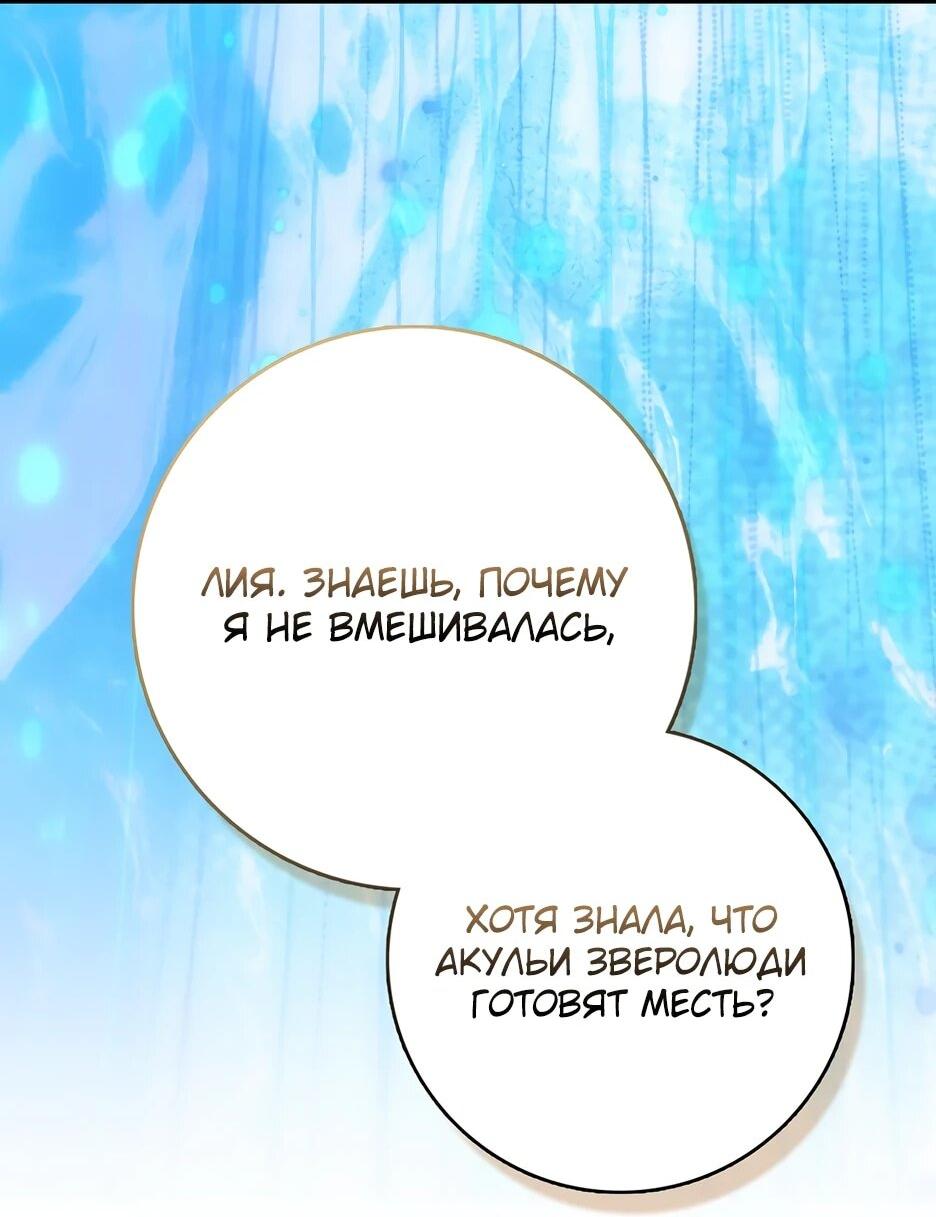 Манга Пингвин во власти безумной косатки - Глава 60 Страница 52