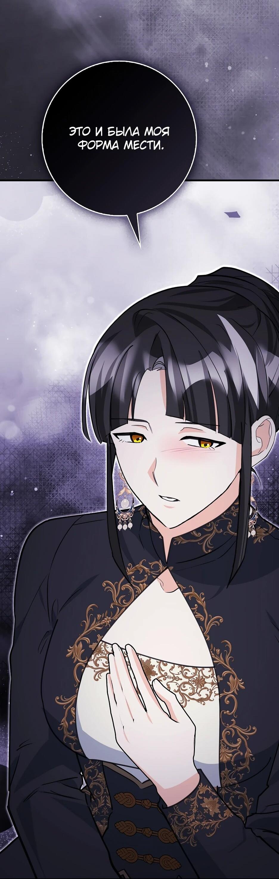 Манга Пингвин во власти безумной косатки - Глава 60 Страница 55