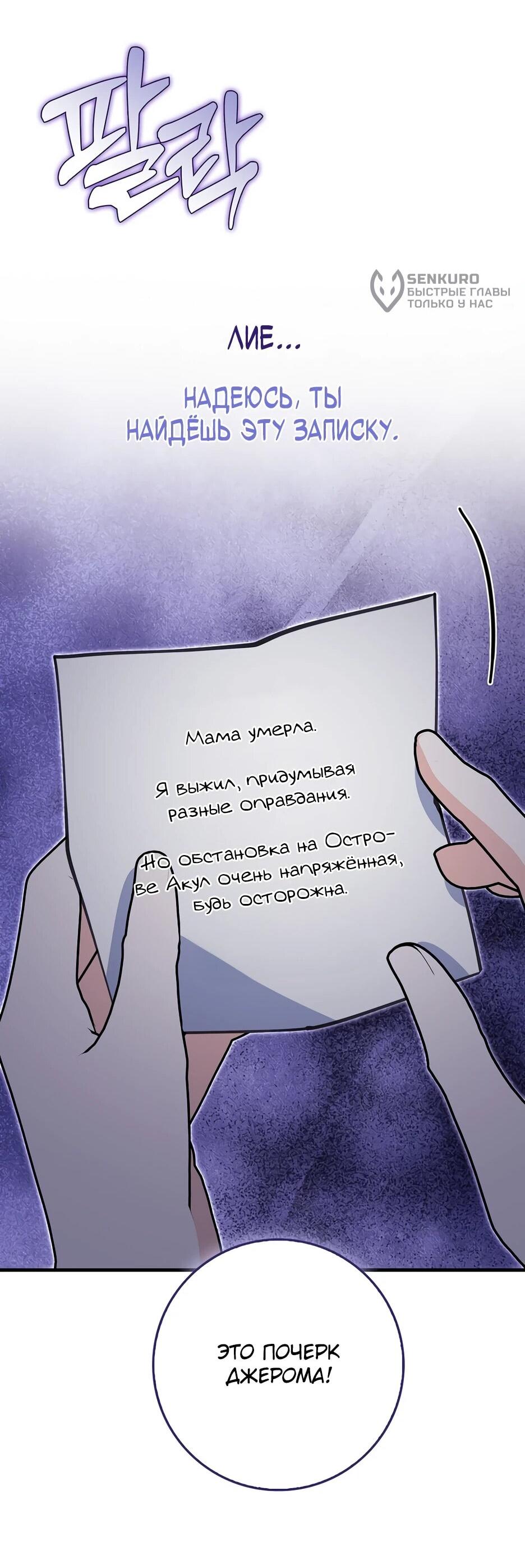 Манга Пингвин во власти безумной косатки - Глава 60 Страница 35