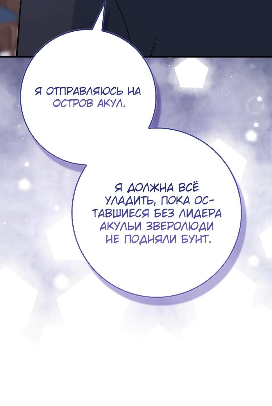 Манга Пингвин во власти безумной косатки - Глава 60 Страница 50
