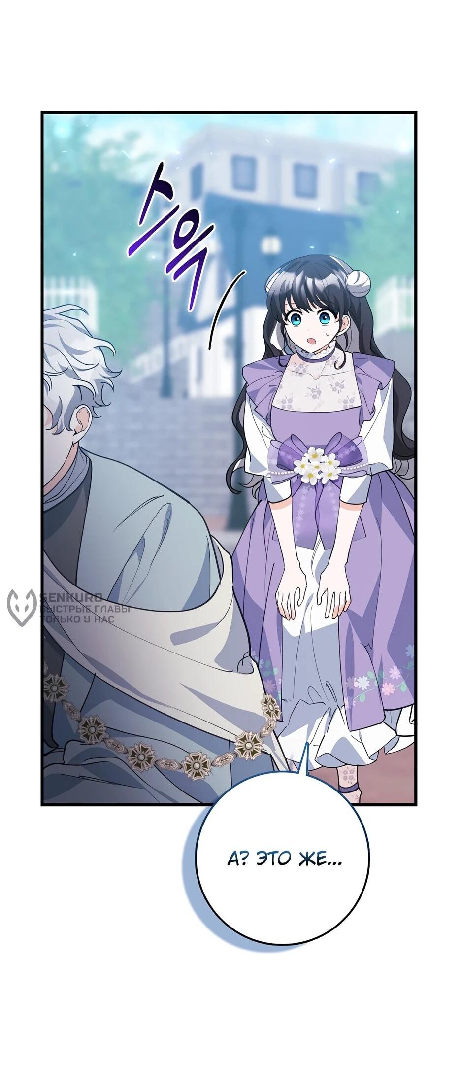 Манга Пингвин во власти безумной косатки - Глава 60 Страница 31