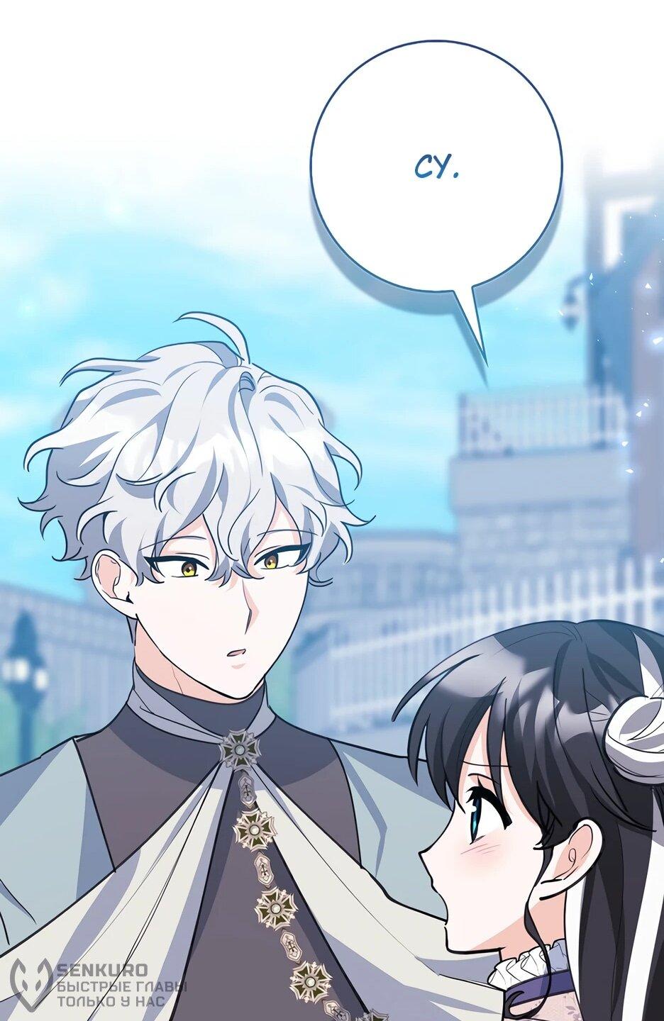 Манга Пингвин во власти безумной косатки - Глава 60 Страница 38