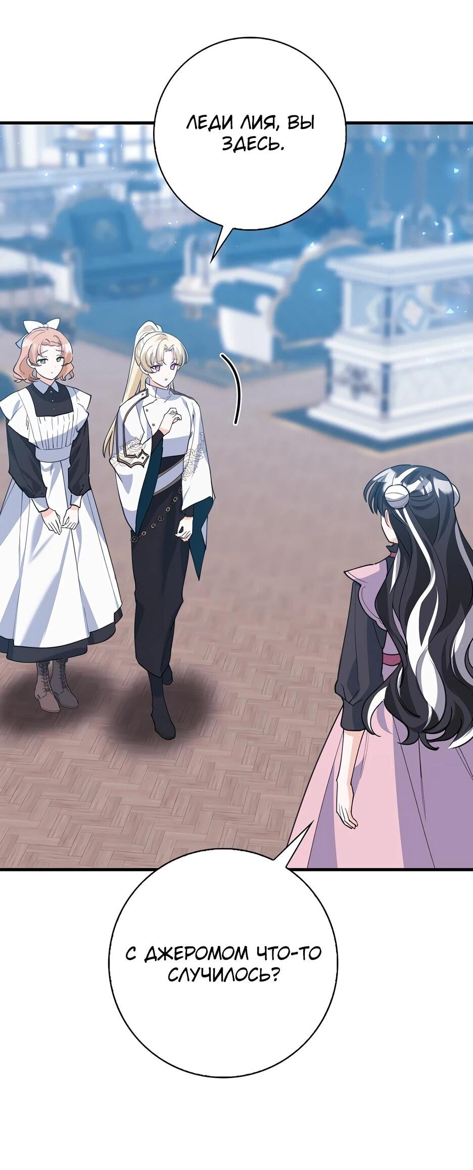 Манга Пингвин во власти безумной косатки - Глава 60 Страница 3