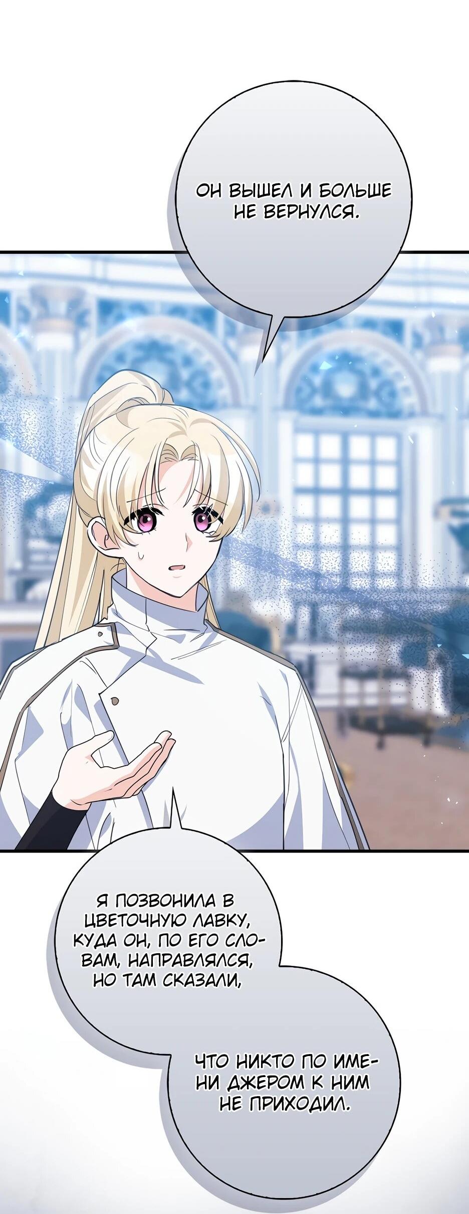 Манга Пингвин во власти безумной косатки - Глава 60 Страница 8