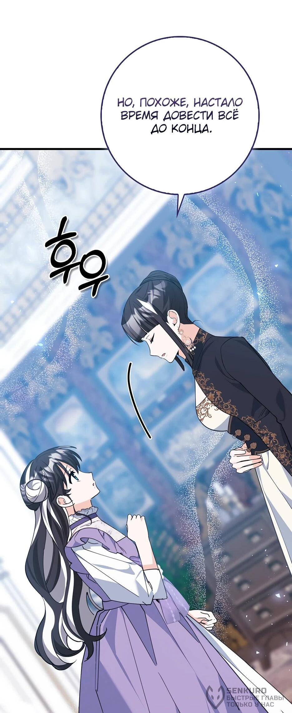 Манга Пингвин во власти безумной косатки - Глава 60 Страница 57