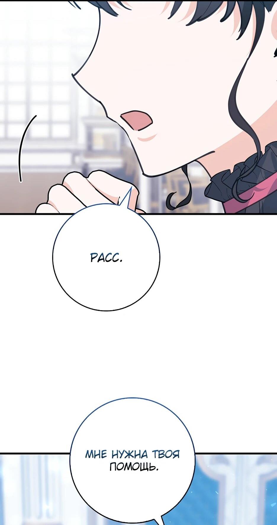 Манга Пингвин во власти безумной косатки - Глава 60 Страница 14