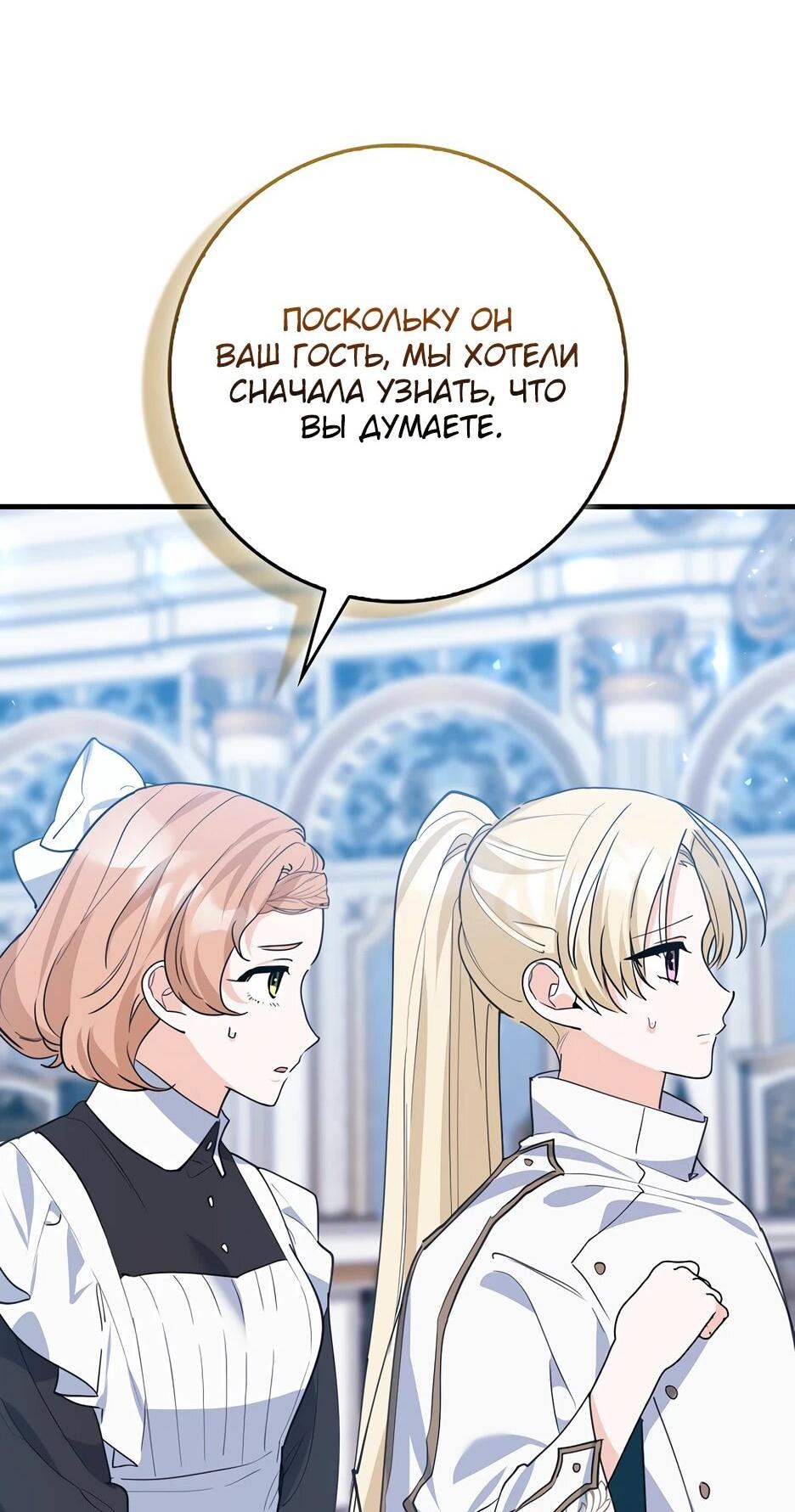 Манга Пингвин во власти безумной косатки - Глава 60 Страница 10