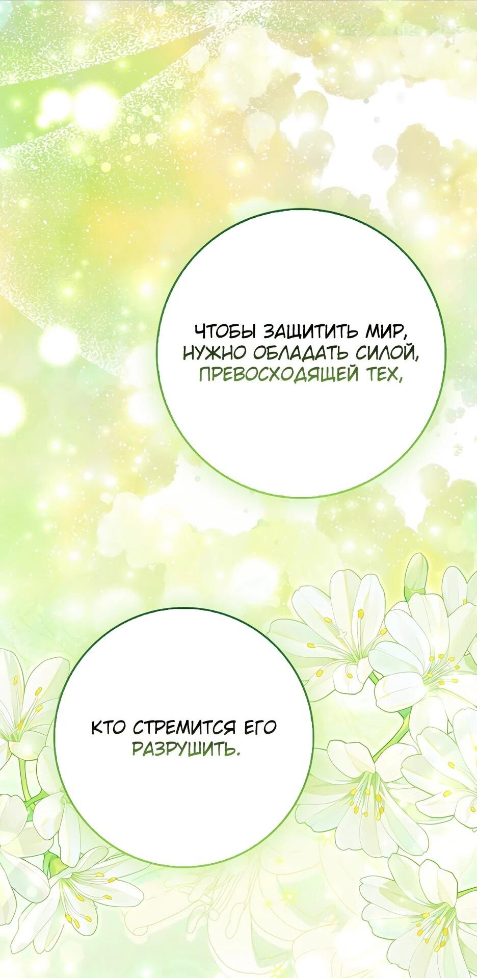 Манга Пингвин во власти безумной косатки - Глава 60 Страница 61