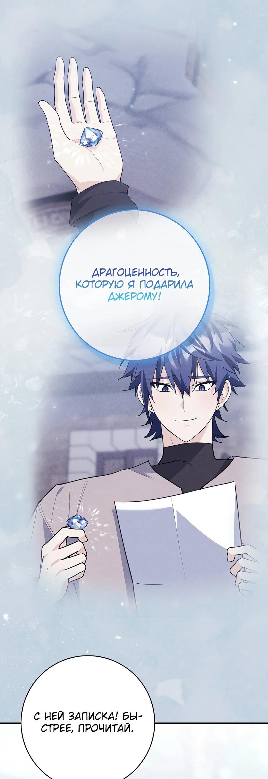 Манга Пингвин во власти безумной косатки - Глава 60 Страница 33