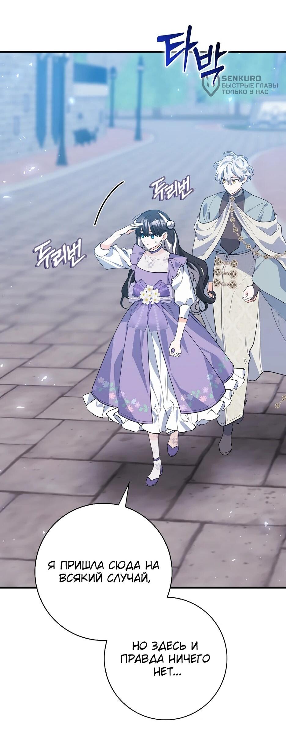 Манга Пингвин во власти безумной косатки - Глава 60 Страница 28