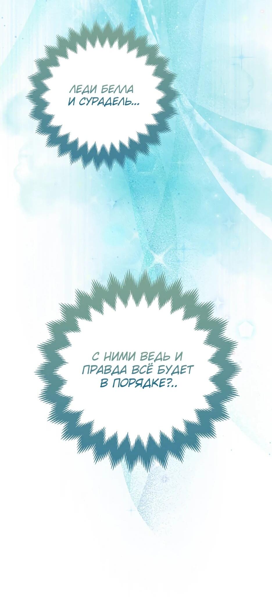 Манга Пингвин во власти безумной косатки - Глава 60 Страница 67