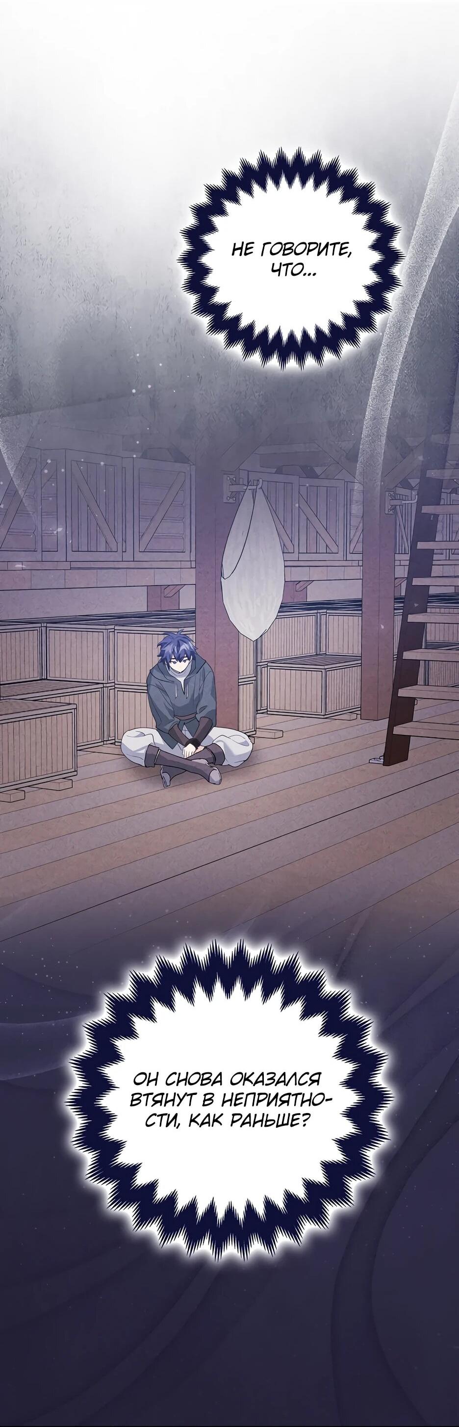 Манга Пингвин во власти безумной косатки - Глава 60 Страница 13