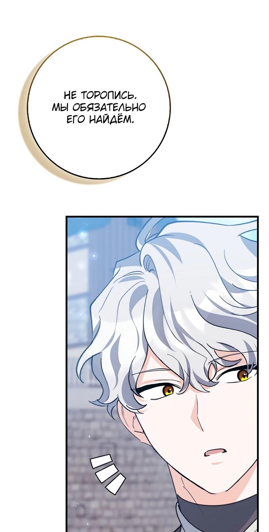 Манга Пингвин во власти безумной косатки - Глава 60 Страница 29