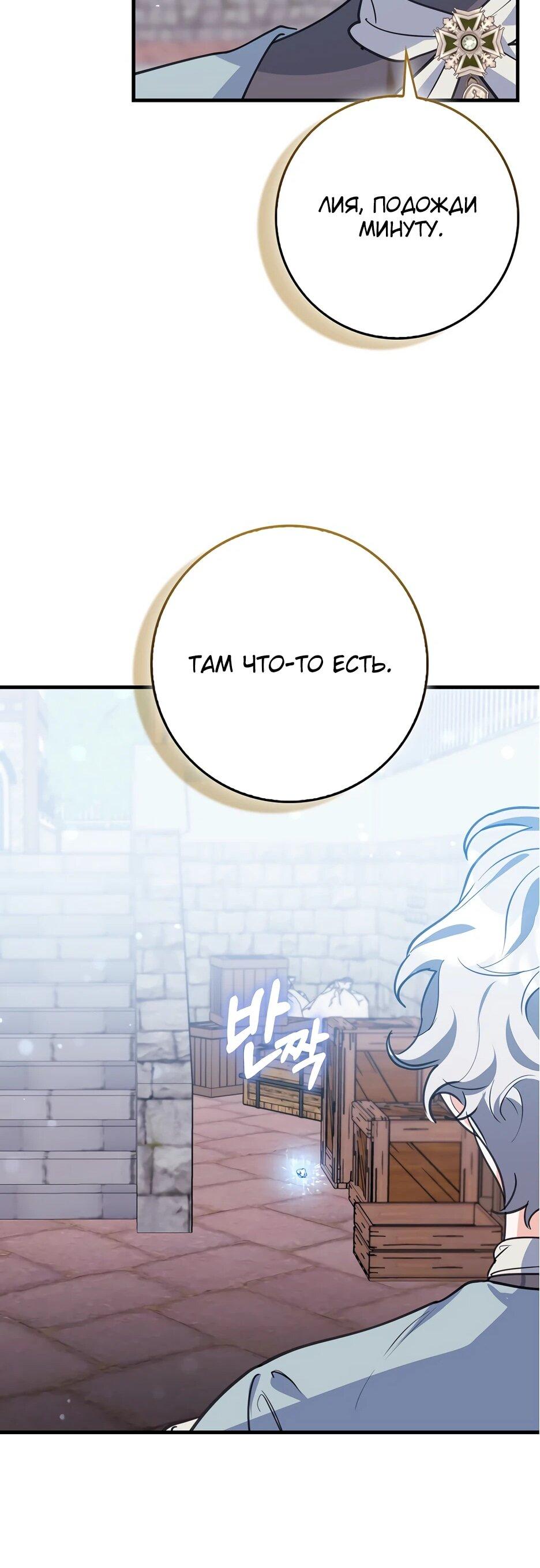 Манга Пингвин во власти безумной косатки - Глава 60 Страница 30