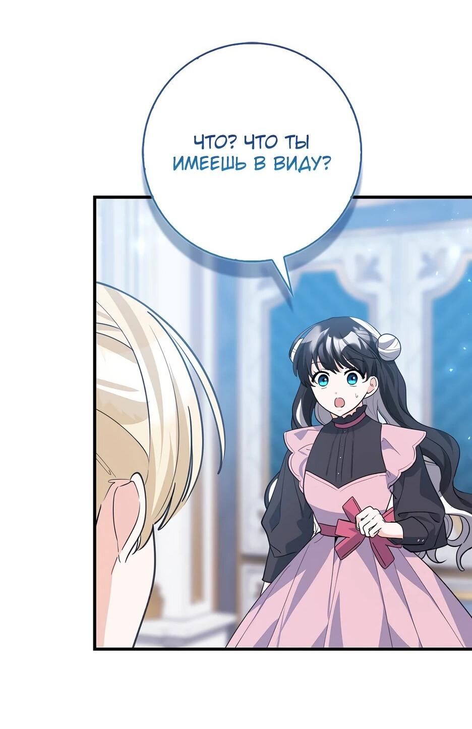 Манга Пингвин во власти безумной косатки - Глава 60 Страница 7