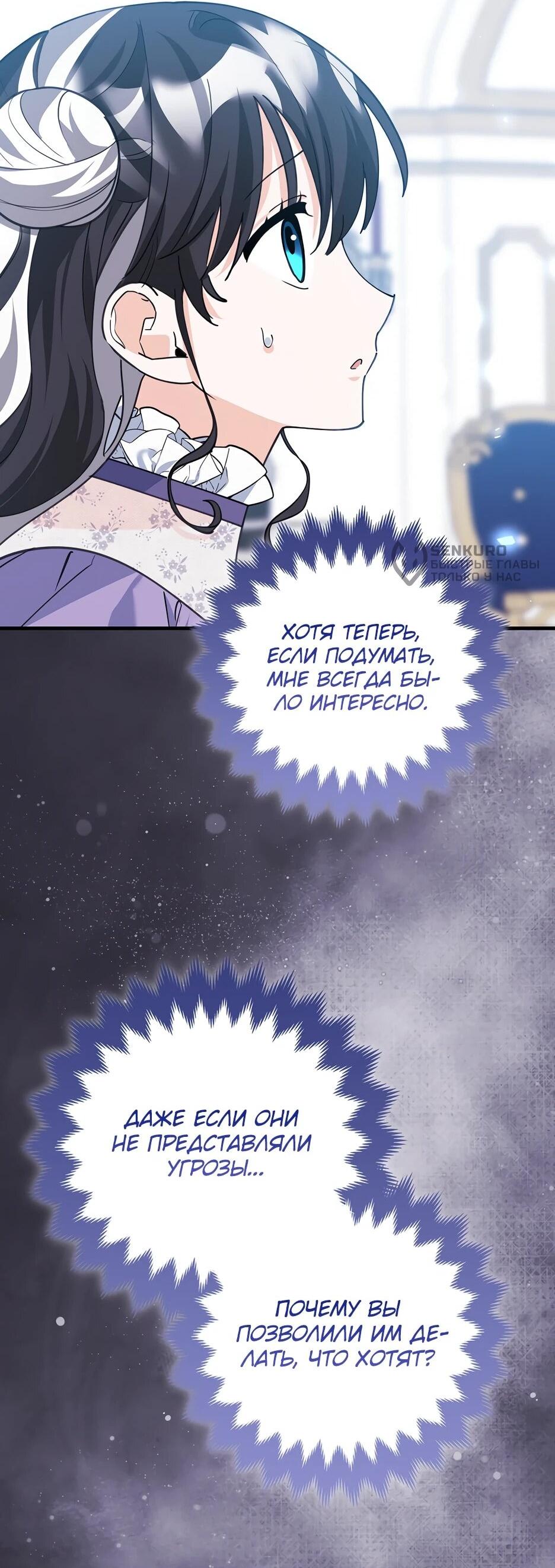 Манга Пингвин во власти безумной косатки - Глава 60 Страница 54