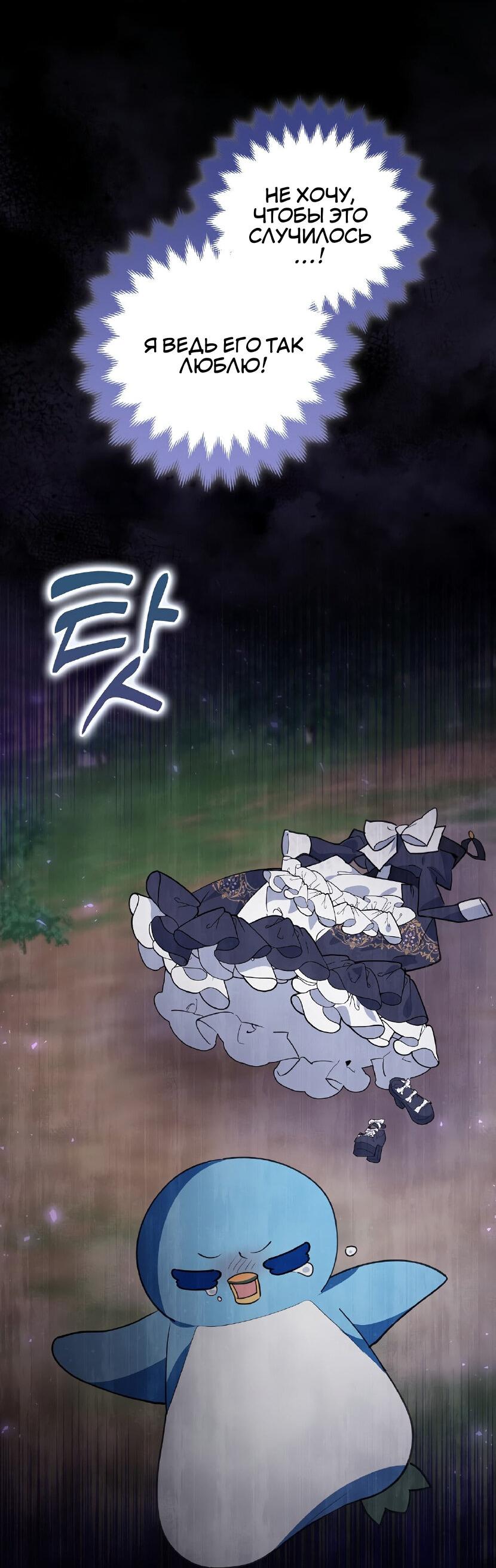 Манга Пингвин во власти безумной косатки - Глава 67 Страница 28