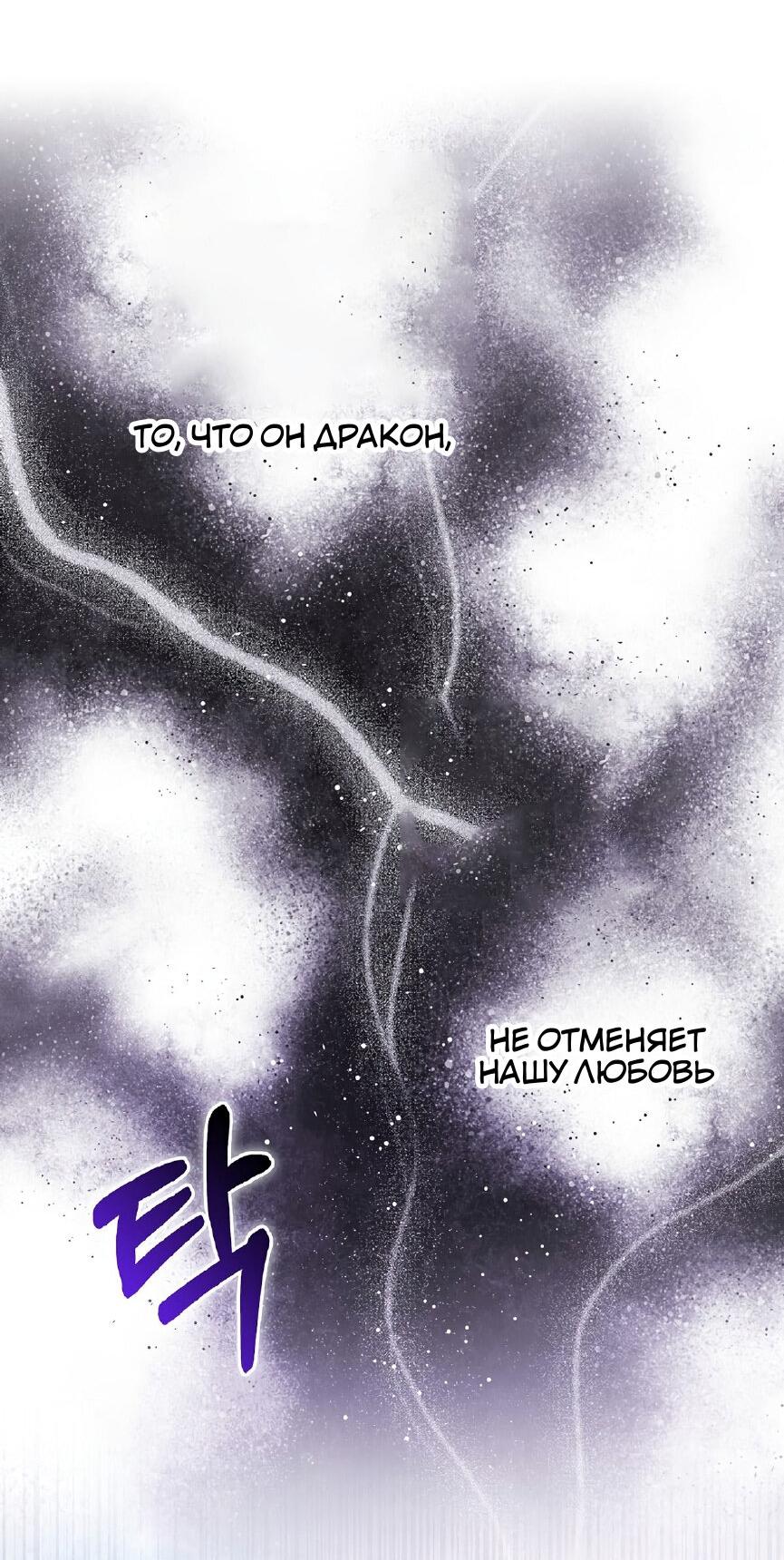 Манга Пингвин во власти безумной косатки - Глава 67 Страница 21