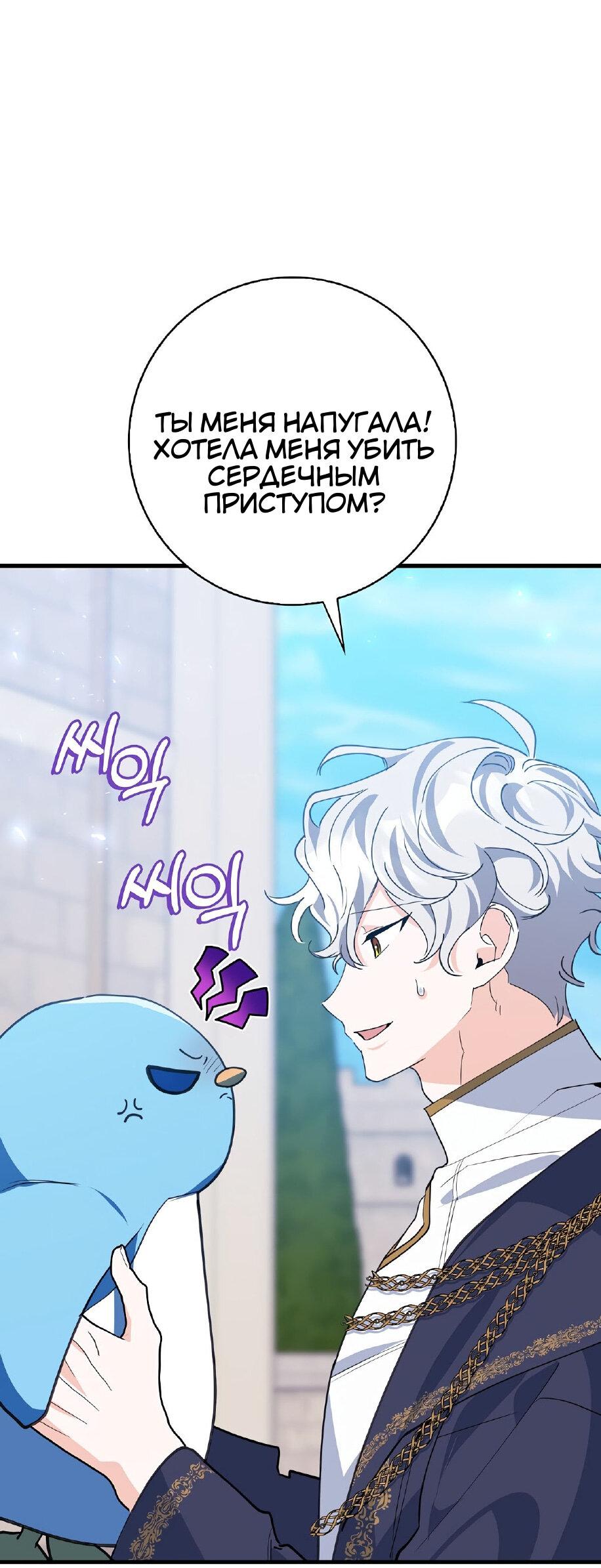 Манга Пингвин во власти безумной косатки - Глава 67 Страница 55