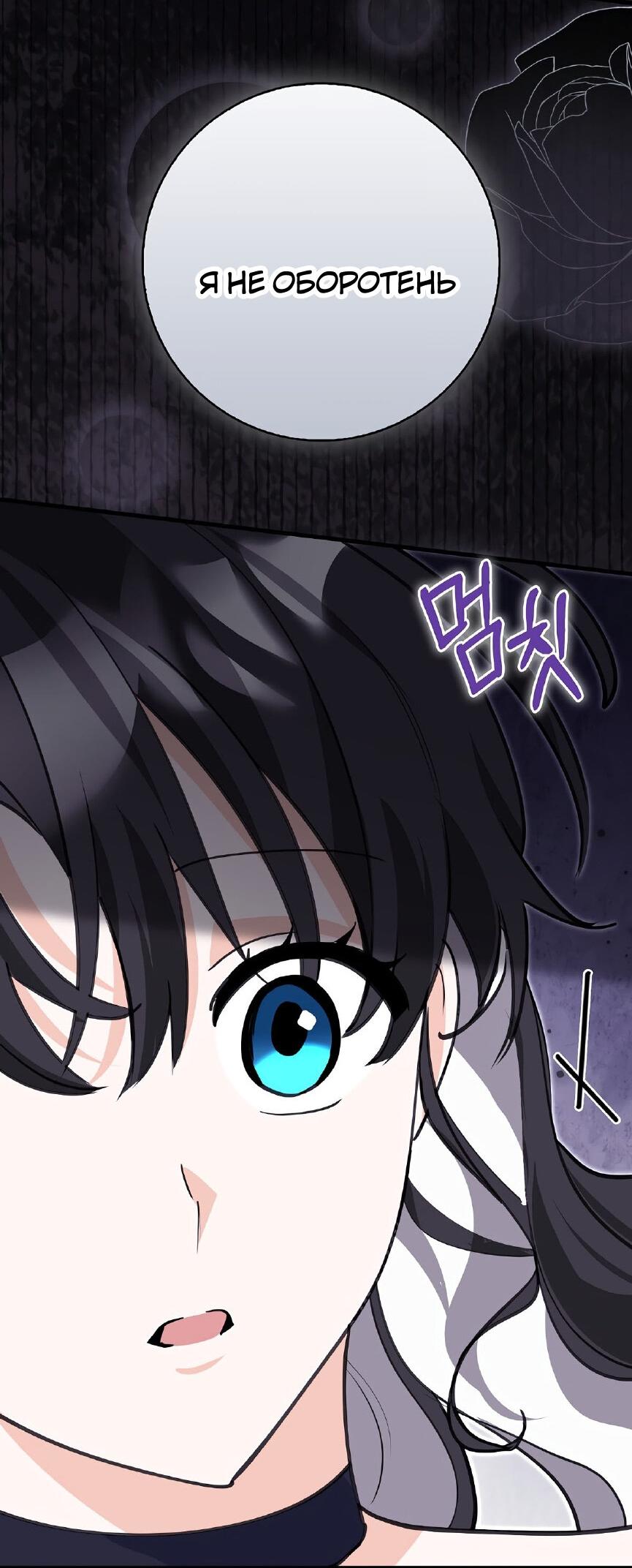 Манга Пингвин во власти безумной косатки - Глава 67 Страница 12