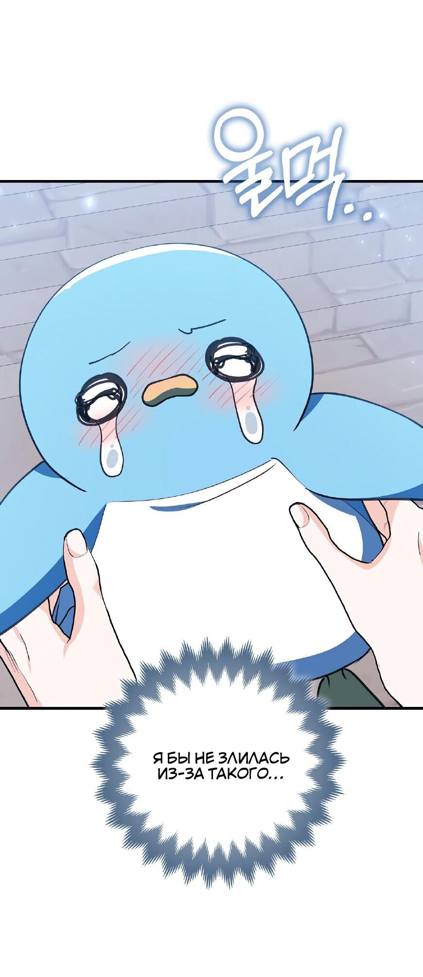 Манга Пингвин во власти безумной косатки - Глава 67 Страница 59