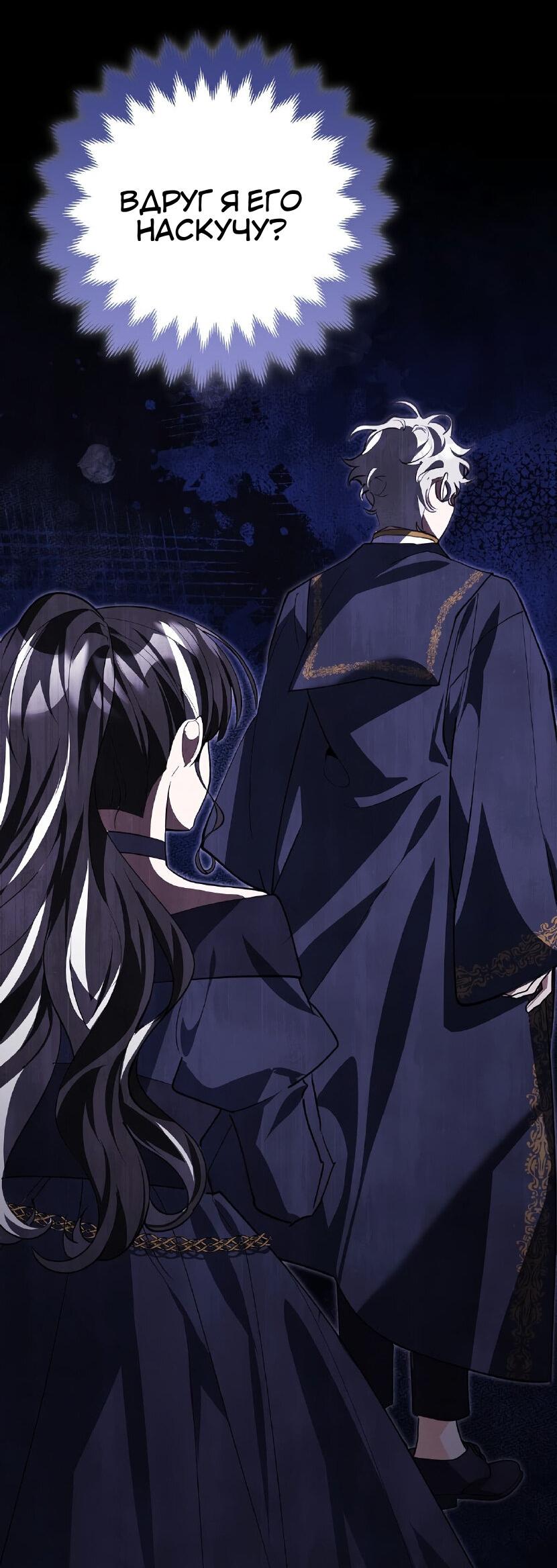 Манга Пингвин во власти безумной косатки - Глава 67 Страница 25