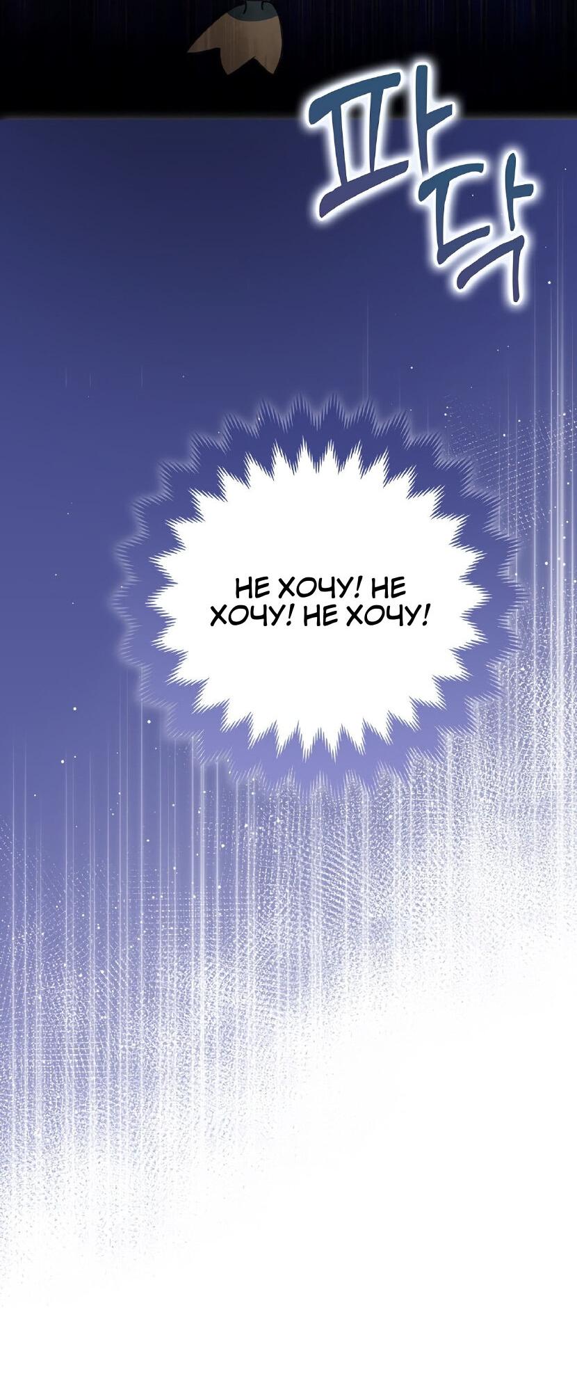 Манга Пингвин во власти безумной косатки - Глава 67 Страница 29