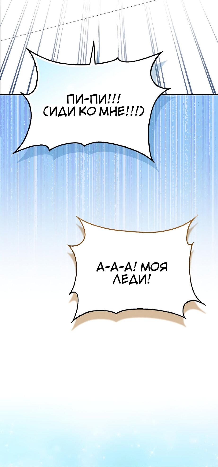Манга Пингвин во власти безумной косатки - Глава 67 Страница 48