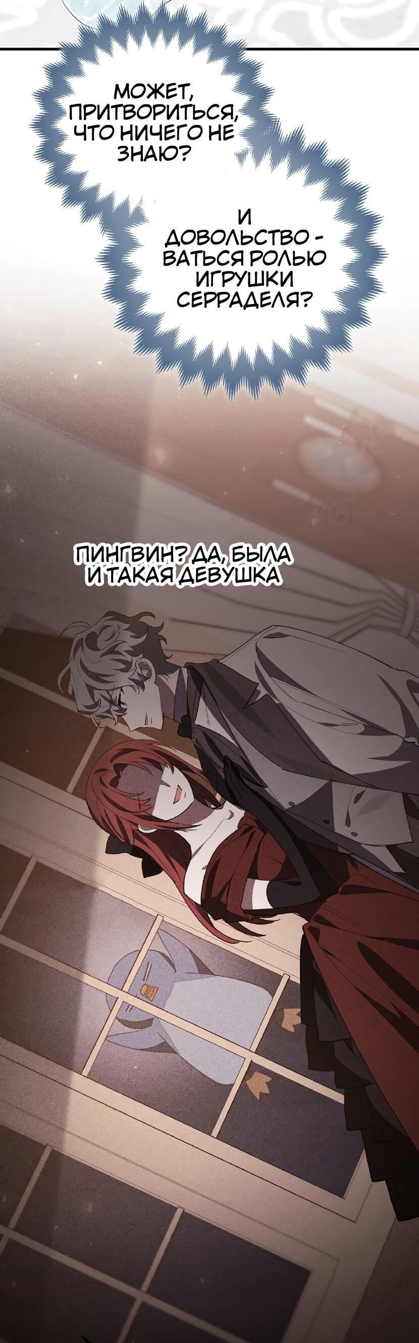 Манга Пингвин во власти безумной косатки - Глава 67 Страница 39